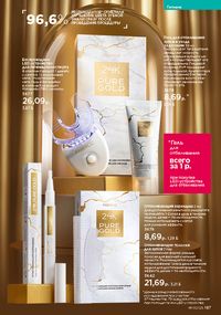 Каталог faberlic 17 2026 страница 186