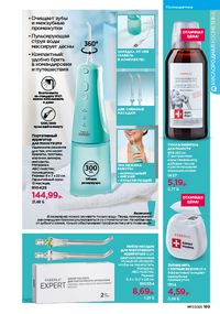 Каталог faberlic 17 2026 страница 188