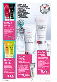 Каталог faberlic 17 2026 страница 189