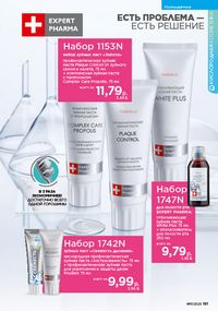 Каталог faberlic 17 2026 страница 190