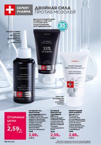 Каталог faberlic 17 2026 страница 191