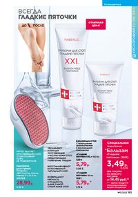 Каталог faberlic 17 2026 страница 192