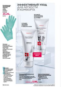 Каталог faberlic 17 2026 страница 193