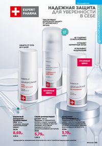 Каталог faberlic 17 2026 страница 194