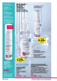 Каталог faberlic 17 2026 страница 195