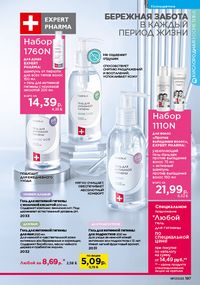 Каталог faberlic 17 2026 страница 196