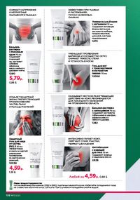 Каталог faberlic 17 2026 страница 197