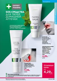 Каталог faberlic 17 2026 страница 198