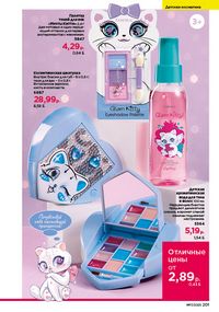 Каталог faberlic 17 2026 страница 200