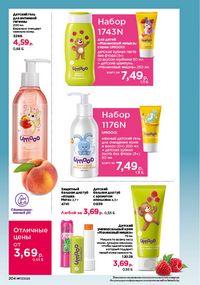 Каталог faberlic 17 2026 страница 203