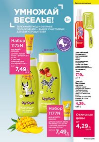 Каталог faberlic 17 2026 страница 204