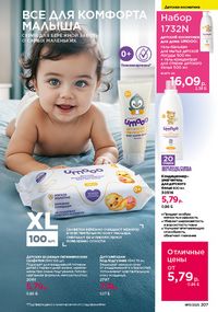 Каталог faberlic 17 2026 страница 206