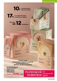 Каталог faberlic 17 2026 страница 208