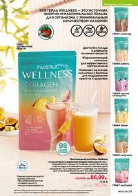 Каталог faberlic 17 2026 страница 210