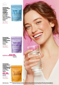 Каталог faberlic 17 2026 страница 211