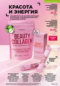 Каталог faberlic 17 2026 страница 212