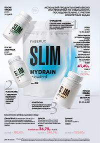Каталог faberlic 17 2026 страница 213