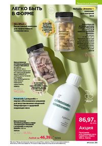 Каталог faberlic 17 2026 страница 214