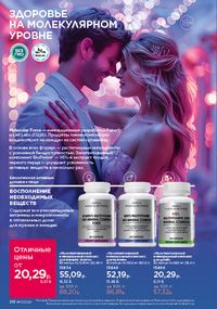 Каталог faberlic 17 2026 страница 215