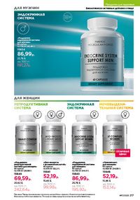 Каталог faberlic 17 2026 страница 216