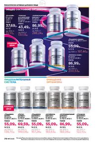 Каталог faberlic 17 2026 страница 217