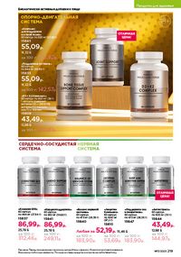 Каталог faberlic 17 2026 страница 218