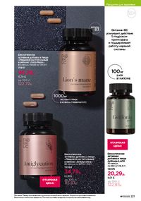 Каталог faberlic 17 2026 страница 220