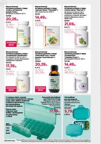 Каталог faberlic 17 2026 страница 221