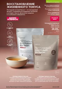 Каталог faberlic 17 2026 страница 222