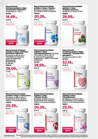 Каталог faberlic 17 2026 страница 223