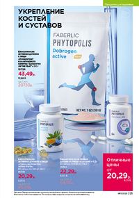 Каталог faberlic 17 2026 страница 224