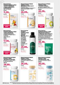 Каталог faberlic 17 2026 страница 225