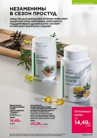 Каталог faberlic 17 2026 страница 226