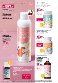 Каталог faberlic 17 2026 страница 227