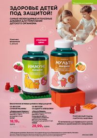 Каталог faberlic 17 2026 страница 228