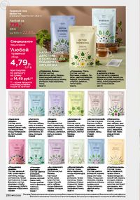 Каталог faberlic 17 2026 страница 229