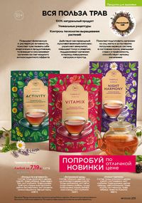 Каталог faberlic 17 2026 страница 230