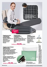 Каталог faberlic 17 2026 страница 231