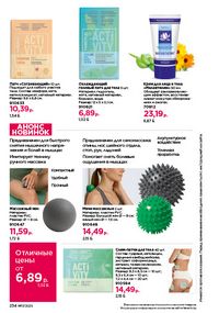 Каталог faberlic 17 2026 страница 233