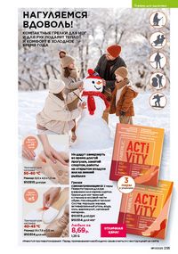 Каталог faberlic 17 2026 страница 234