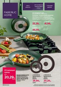 Каталог faberlic 17 2026 страница 235