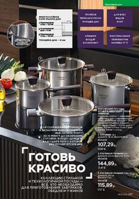 Каталог faberlic 17 2026 страница 236