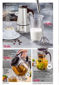 Каталог faberlic 17 2026 страница 237