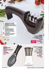 Каталог faberlic 17 2026 страница 239