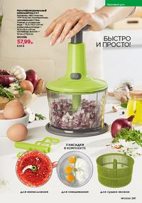 Каталог faberlic 17 2026 страница 240