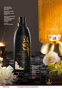 Каталог faberlic 17 2026 страница 243