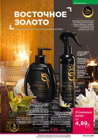 Каталог faberlic 17 2026 страница 244