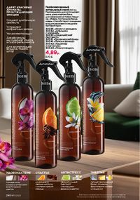 Каталог faberlic 17 2026 страница 245