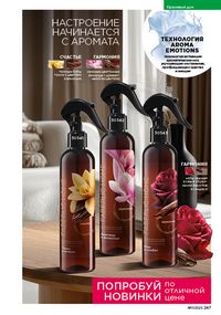 Каталог faberlic 17 2026 страница 246