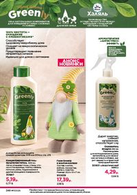 Каталог faberlic 17 2026 страница 247